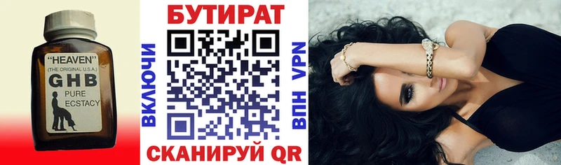 цена наркотик Славск Бутират BDO