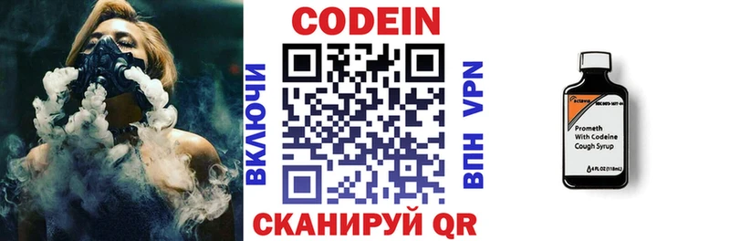 где купить   Славск  Кодеин напиток Lean (лин) 